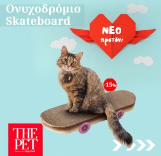 Ένα skateboard από χαρτόνι για... γάτες! 🐈🛹 Αυτό το ονυχοδρόμιο έχει ιδιαίτερο design και έτσι ενθαρρύνει τις γάτες να ασχοληθούν μαζί του, αφήνοντας τα έπιπλα του σπιτιού ήσυχα.Αγαπάς τη γάτα σου όσο τίποτα άλλο στον κόσμο, όμως οι καταστροφές δεν έχουν τελειωμό; To Ονυχοδρόμιο 'Skateboard' συμβάλλει σημαντικά στην ικανοποίηση του φυσικού ενστίκτου της γάτας για ακόνισμα των νυχιών της.Δώσε στη γάτα σου κάτι πρωτότυπο για να λιμάρει τα νύχια της, ενώ εσύ την βγάζεις ατελείωτα βιντεάκια να κάνει… skateboard για να γελάσεις αργότερα! Γέμισε το Instagram και το ΤΙΚ ΤΟΚ σου με φωτογραφίες από γάτες με skateboard, ενώ γλιτώνεις τον αγαπημένο σου καναπέ από απανωτές… επιθέσεις!Απόκτησε το!
#THEPET #JustArrived #SkateboardforCats
